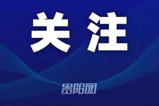 媒体人：广州队主力月薪1.5万&替补8000，但俱乐部已难发出工资
